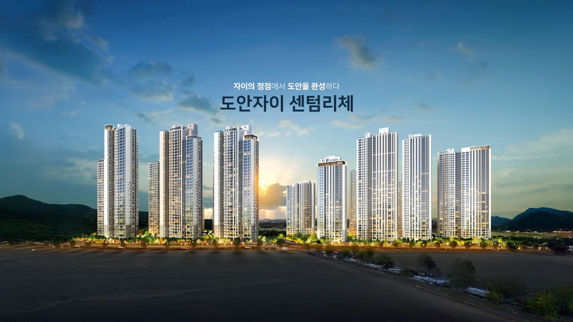도안자이 센텀리체 단지 전경 조감도